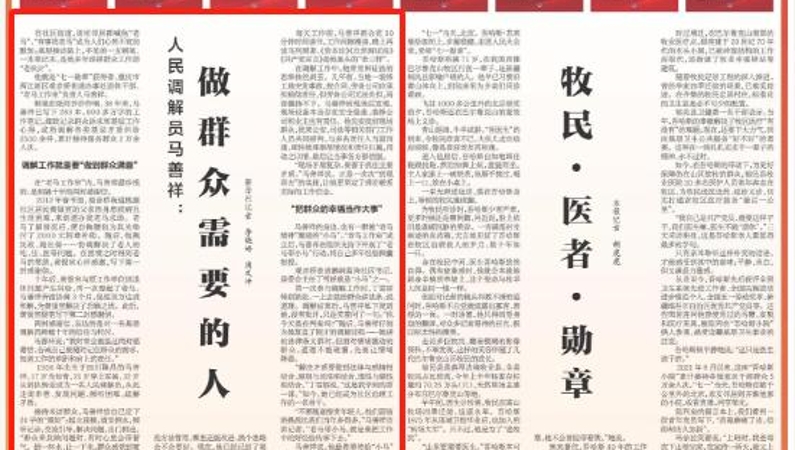 新华每日电讯看重庆｜人民调解员马善祥：做群众需要的人