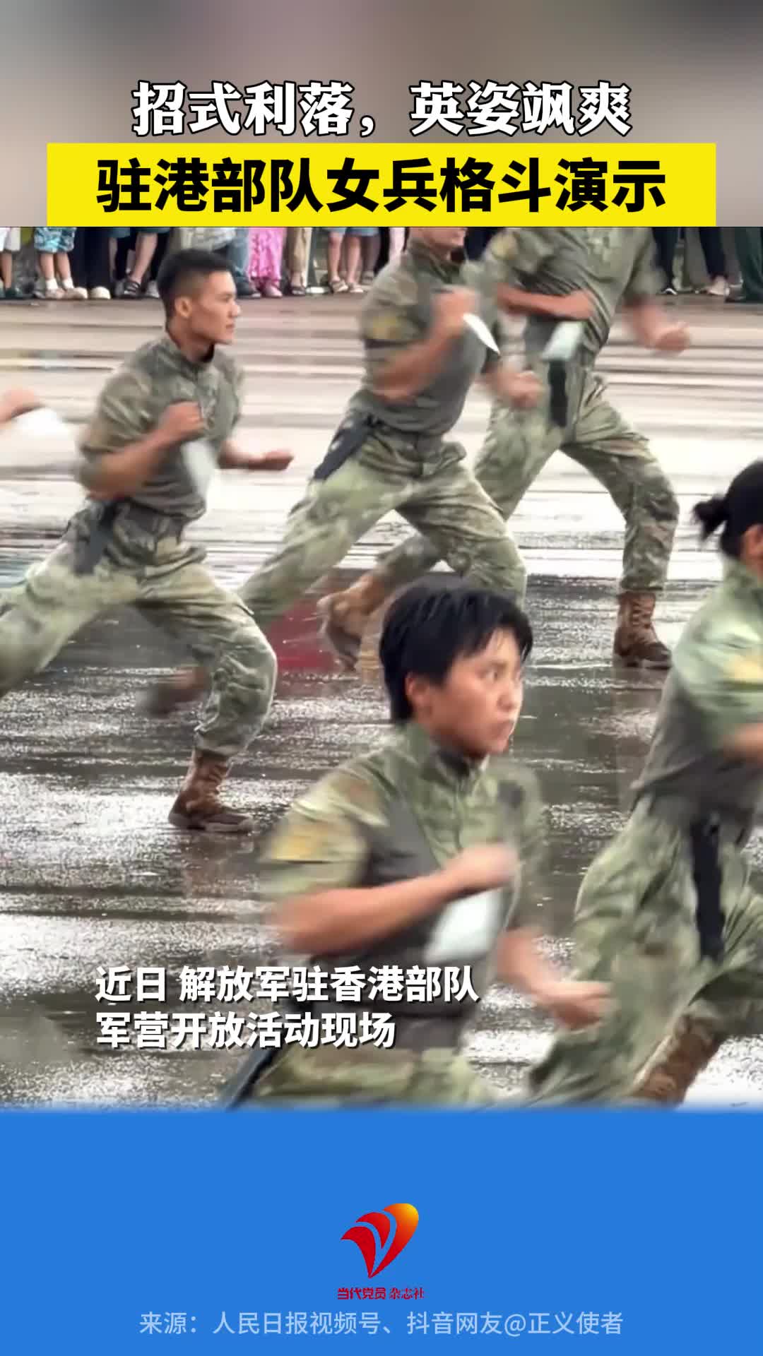 解放军驻香港部队军营开放日，驻港部队女兵格斗演示，招式利落，英姿飒爽！