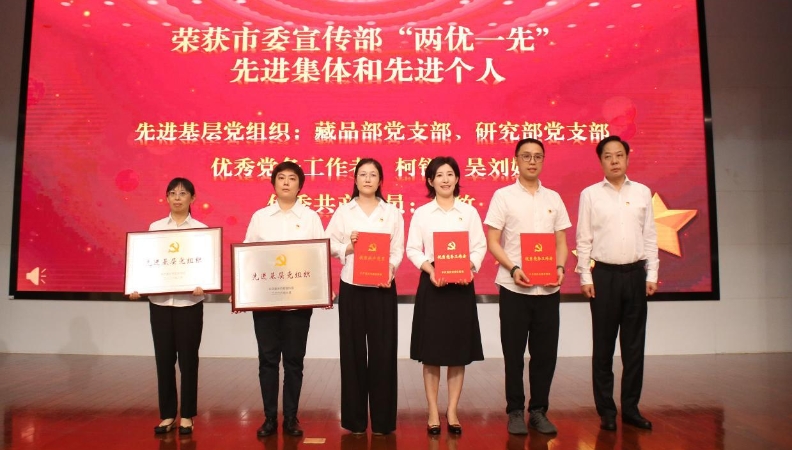 表彰先进树标杆 党课凝心启新程——中共重庆中国三峡博物馆委员会举办庆祝中国共产党成立105周年主题活动