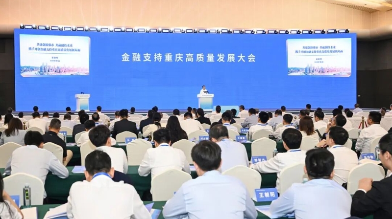 金融支持重庆高质量发展大会召开 袁家军出席并会见重要嘉宾 大会发布项目融资需求清单并举行“科技产业金融”重点项目签约