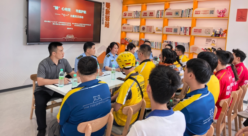 两江新区市场监督管理局开展新业态党建联建活动