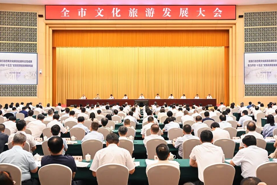 袁家军在重庆市文化旅游发展大会上强调 加快建设文化旅游强市 奋力开创“十五五”文旅高质量发展新局面 王炯程丽华出席