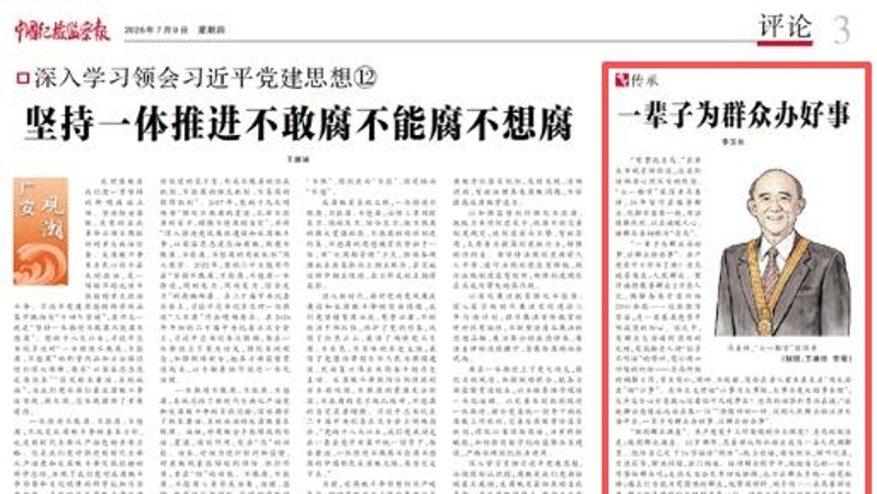 中国纪检监察报看重庆｜一辈子为群众办好事