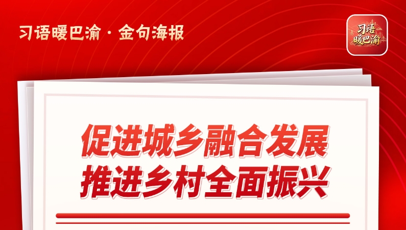 习语暖巴渝｜重庆綦江：闲置空间变身“阳光金山”