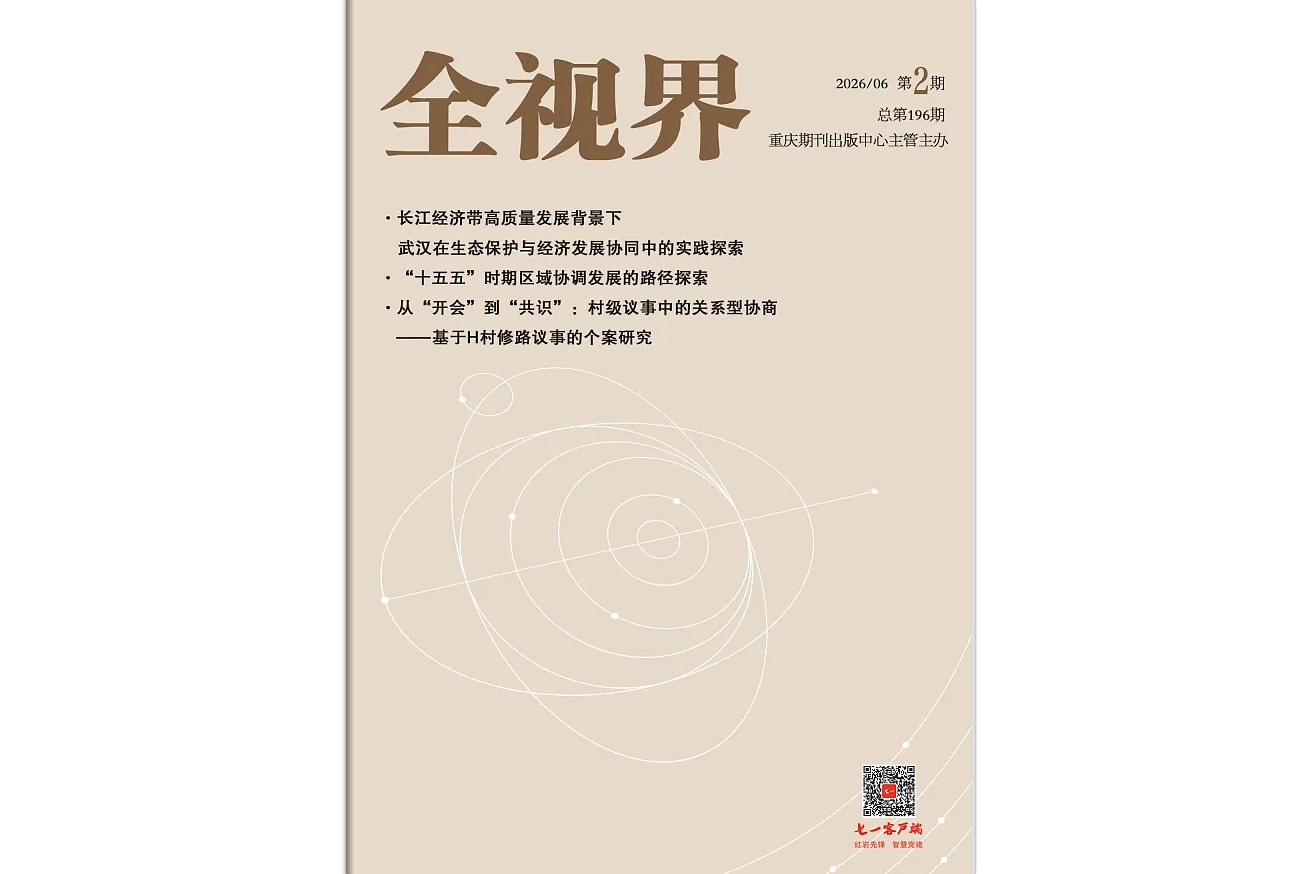 《全视界》电子版2026年第02期