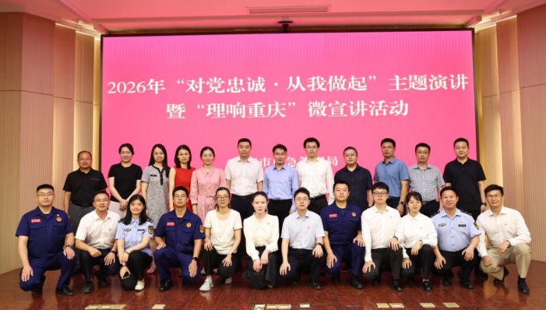 重庆市应急管理局开展庆祝建党105周年系列主题活动