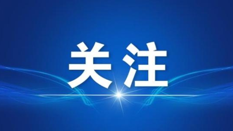 国务院安委会对福建泉州“7·9”重大火灾查处挂牌督办