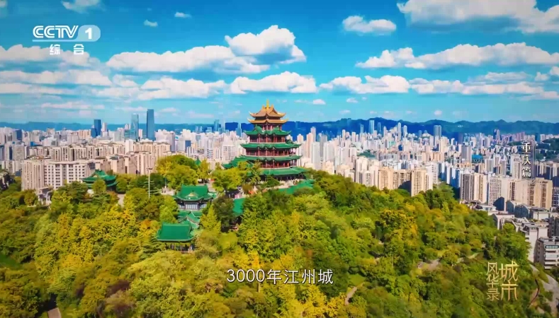 巴渝大地，立体山城，《城市风华录》走进重庆