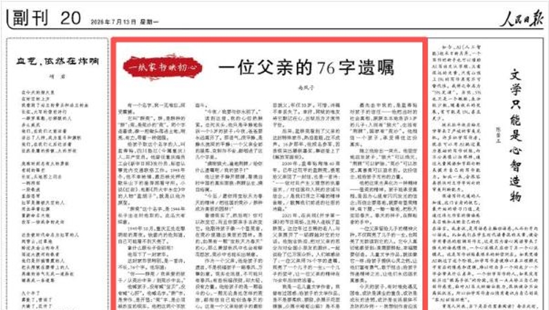 一位父亲的76字遗嘱