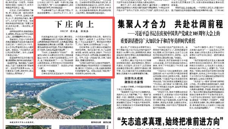 光明日报看重庆｜下庄向上