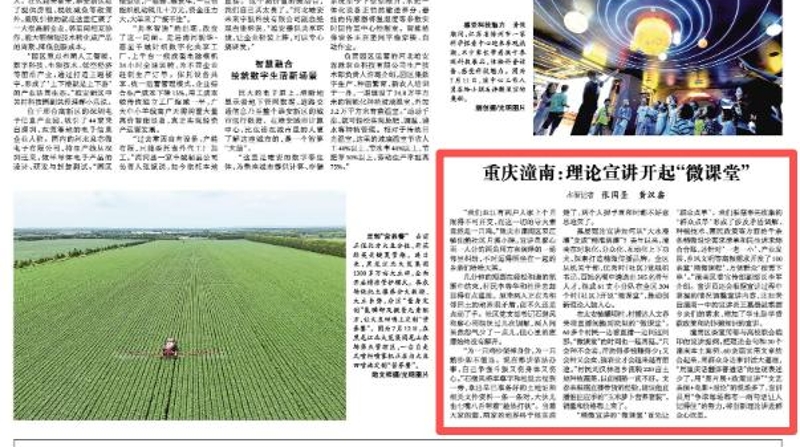 光明日报看重庆｜潼南：理论宣讲开起“微课堂”