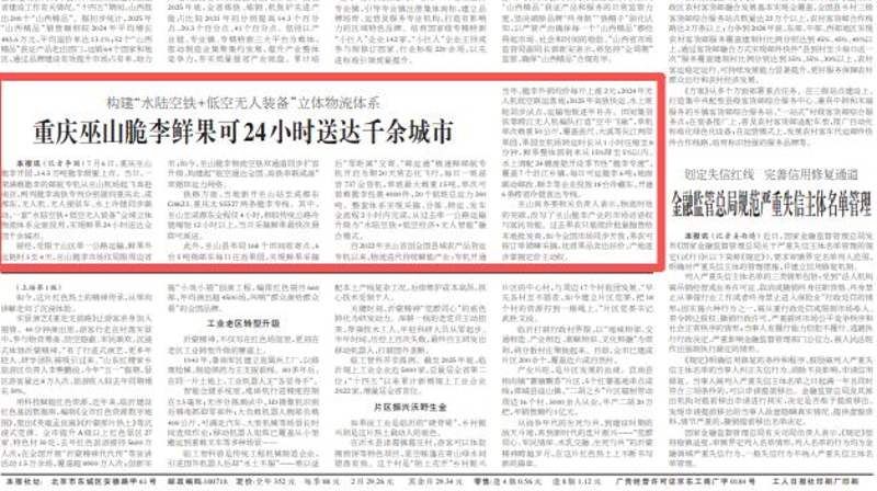工人日报看重庆｜巫山脆李鲜果可24小时送达千余城市
