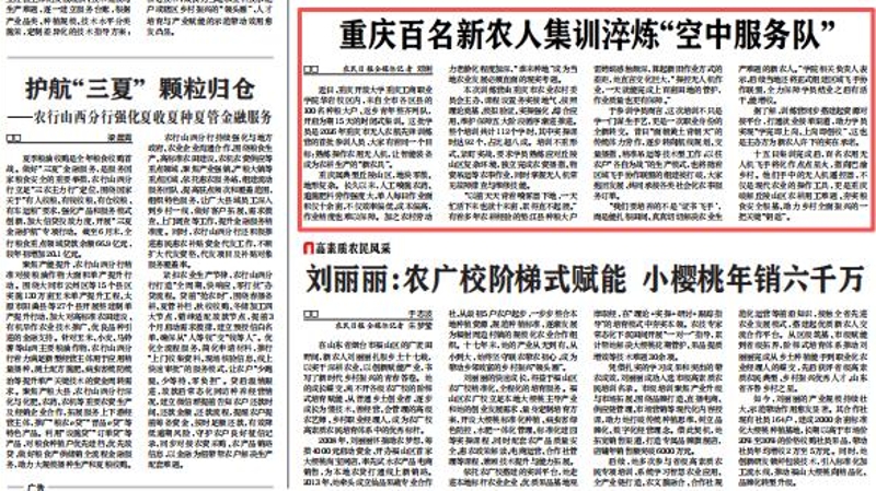 农民日报看重庆｜百名新农人集训淬炼“空中服务队”