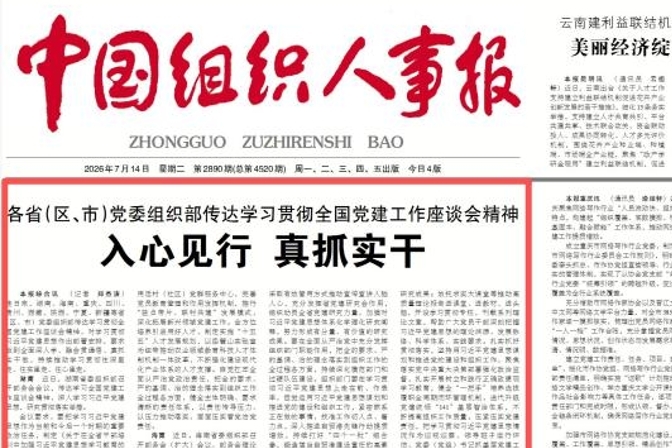 重庆市委组织部传达学习贯彻全国党建工作座谈会精神