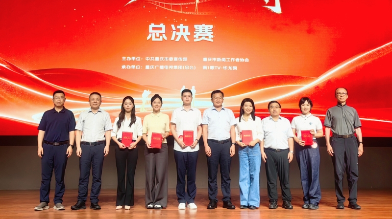 当代党员杂志社记者王雪在重庆市第十三届“好记者讲好故事”总决赛上荣获三等奖
