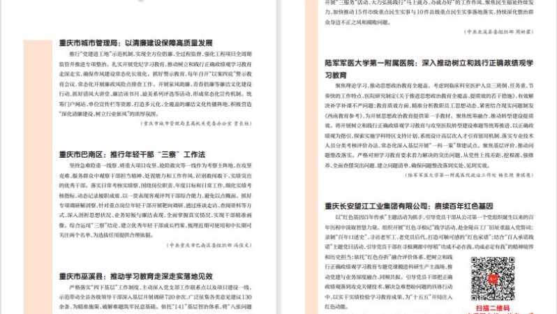 重庆组工园地（2026年第13期）