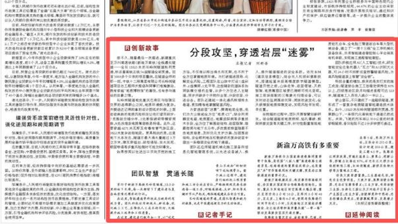 人民日报看重庆｜分段攻坚，穿透岩层“迷雾”