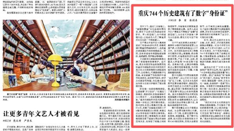光明日报看重庆｜重庆744个历史建筑有了数字“身份证”