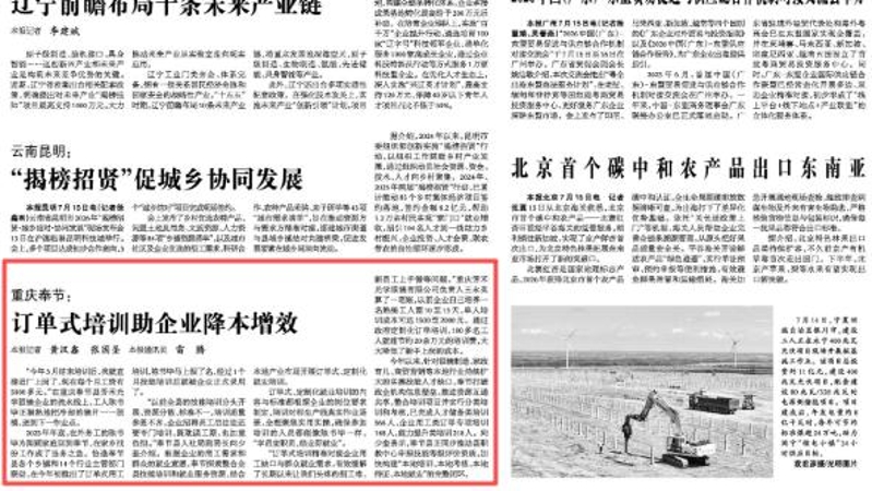 光明日报看重庆｜奉节：订单式培训助企业降本增效