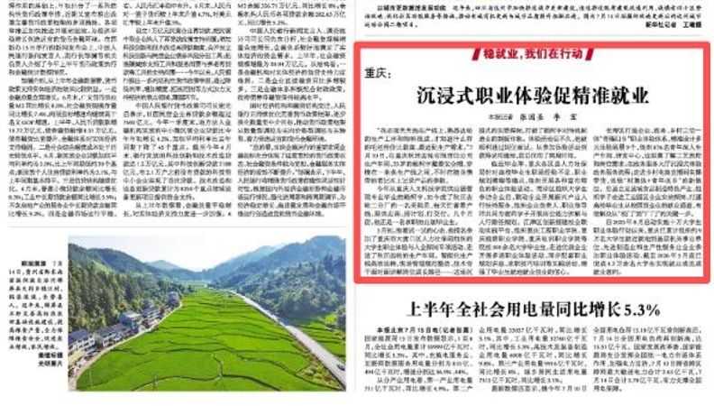 光明日报看重庆｜沉浸式职业体验促精准就业