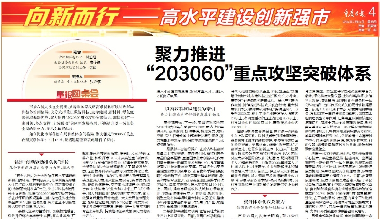 聚力推进“203060”重点攻坚突破体系