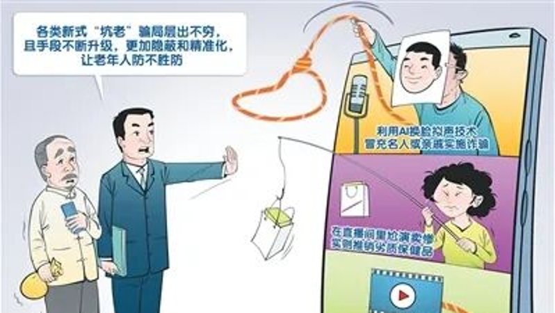 别让“数字围猎”破坏幸福晚年