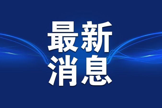 四川省副省长，公安厅党委书记、厅长黄瑞雪同志因病离世
