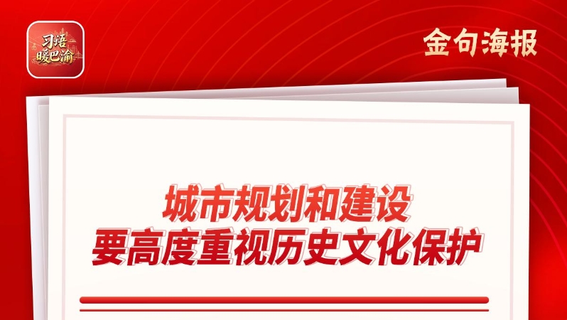 习语暖巴渝｜重庆744个历史建筑有了数字“身份证”