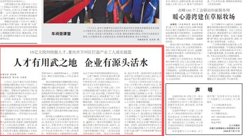 工人日报看重庆｜万州：人才有用武之地 企业有源头活水