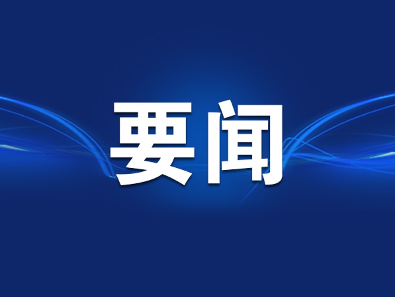 袁家军在指挥调度重庆彭水山体崩塌灾害抢险救援工作时强调 争分夺秒开展抢险救援 切实保障人民群众生命财产安全