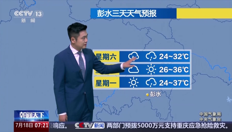 重庆彭水今后三天还会有降雨