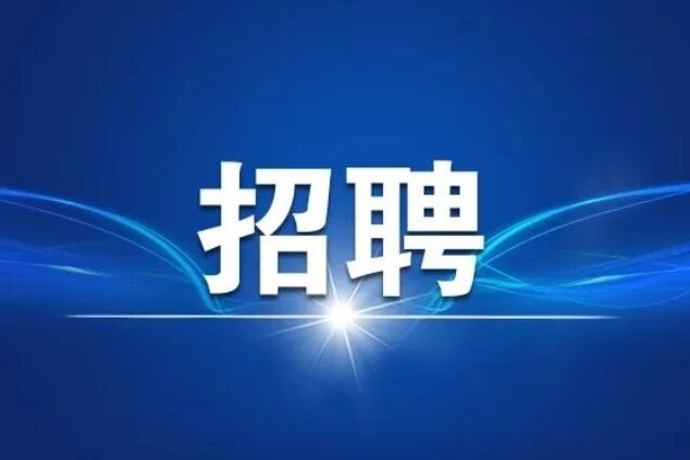 中共重庆市委当代党员杂志社2026年度招聘非在编人员公告