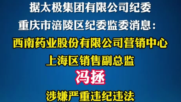 重庆三名干部被查