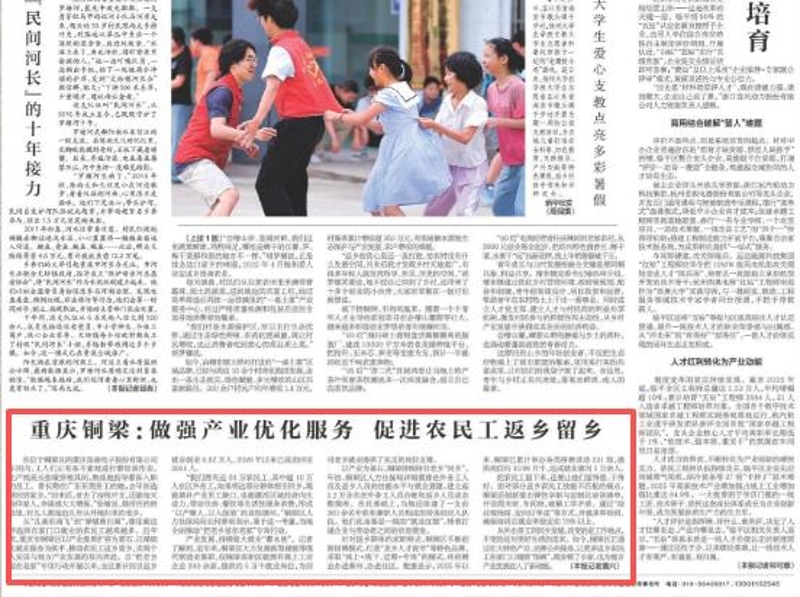 新华每日电讯看重庆｜铜梁：做强产业优化服务 促进农民工返乡留乡