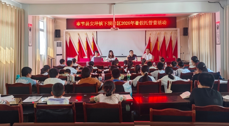 奉节安坪镇：暑期托管为家长解忧