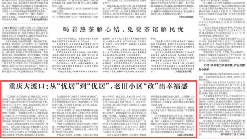 新华每日电讯看重庆｜大渡口：从“忧居”到“优居”，老旧小区“改”出幸福感