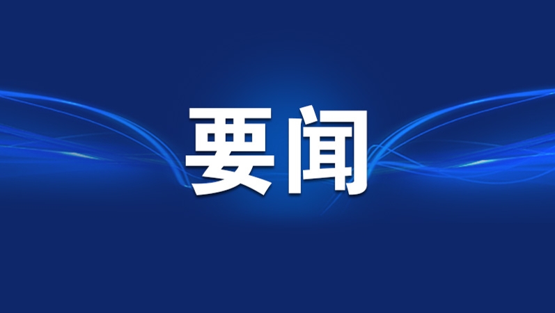 国务院成立广西南宁横州市六蓝水库“7·6”溃坝灾害调查评估组