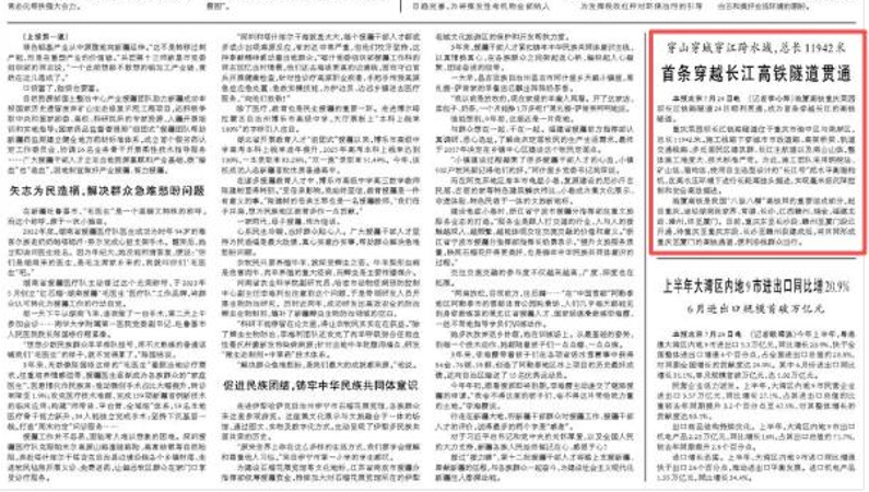 人民日报看重庆｜首条穿越长江高铁隧道贯通