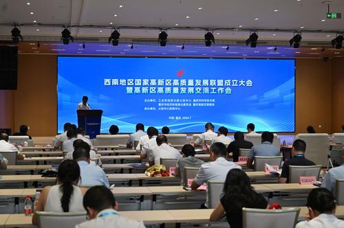 区域联动、创新协同！西南地区国家高新区联盟在渝成立