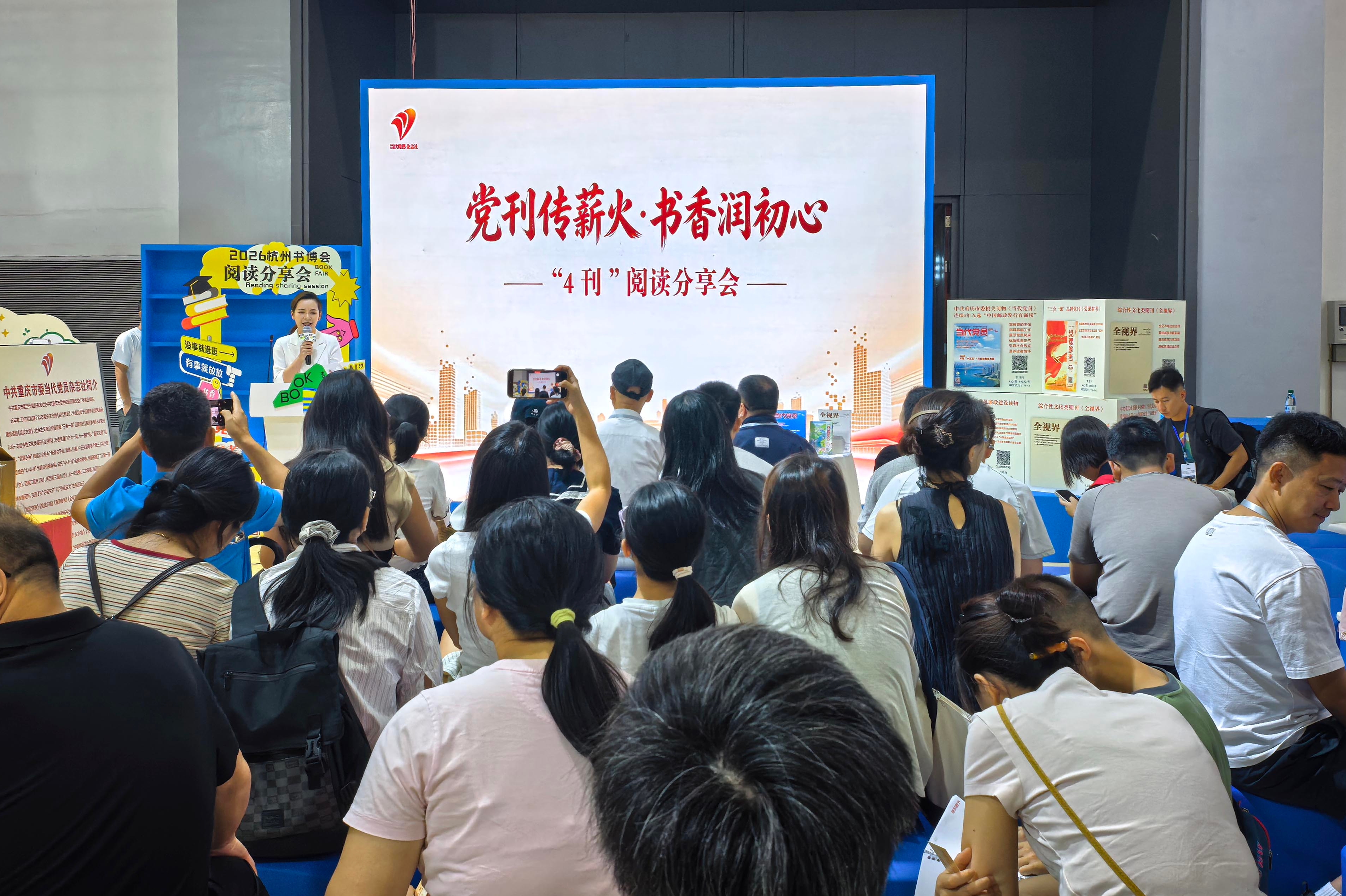 “党刊传薪火·书香润初心”