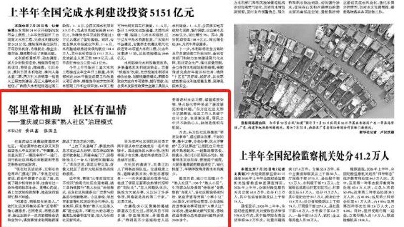 光明日报看重庆｜邻里常相助 社区有温情——重庆城口探索“熟人社区”治理模式