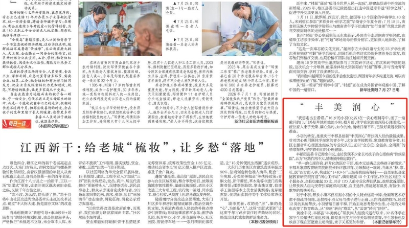 新华每日电讯看重庆｜丰都：“丰美润心”