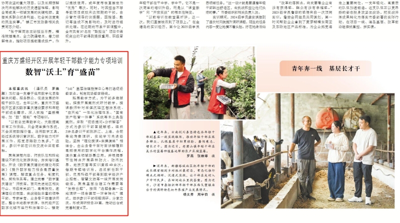 中国组织人事报看重庆｜数智“沃土”育“盛苗”