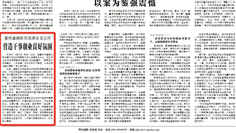 中国纪检监察报看重庆｜潼南：抓实澄清正名工作 营造干事创业良好氛围
