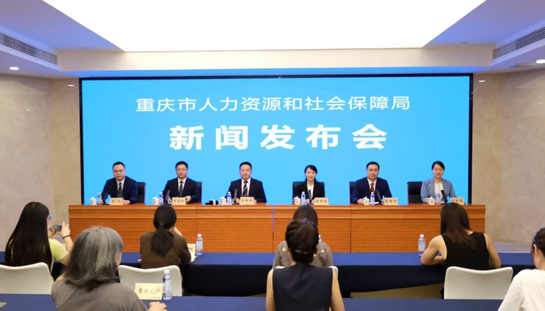 上半年重庆人社工作稳中有进 产业链和谐劳动关系试点加速推进