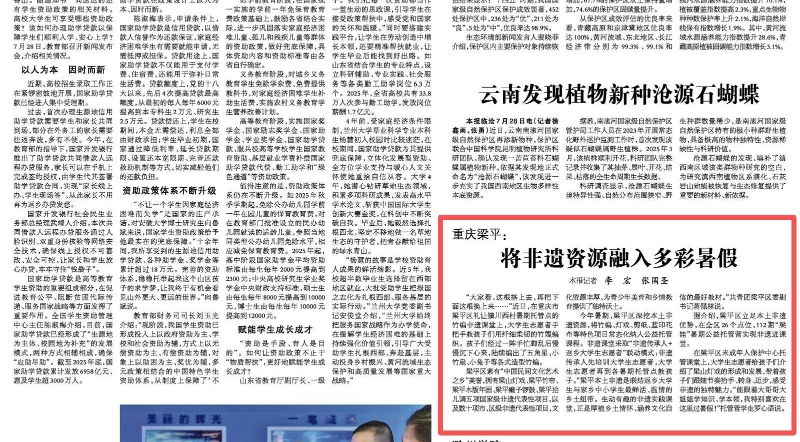 光明日报看重庆｜梁平：将非遗资源融入多彩暑假