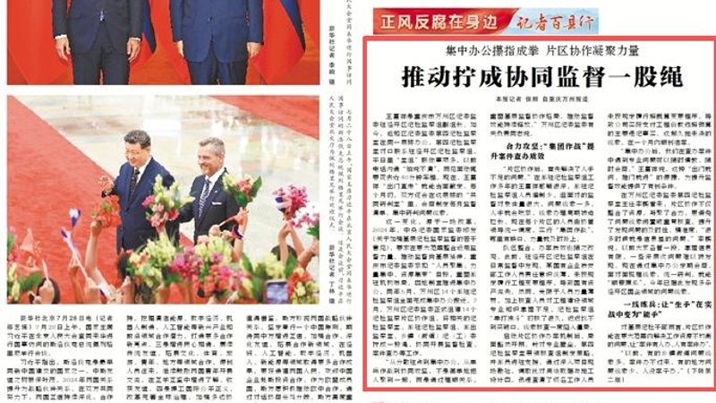 中国纪检监察报看重庆｜万州：集中办公攥指成拳 片区协作凝聚力量 推动拧成协同监督一股绳