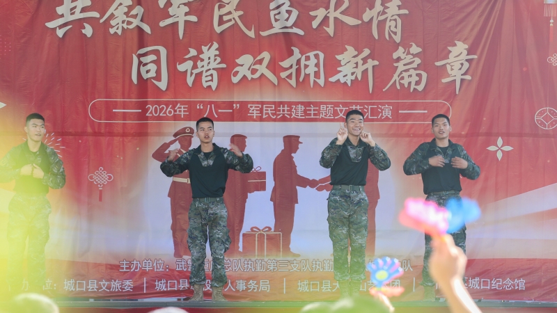 武警重庆总队执勤第三支队：一曲双拥暖心曲 满城温情敬戎装