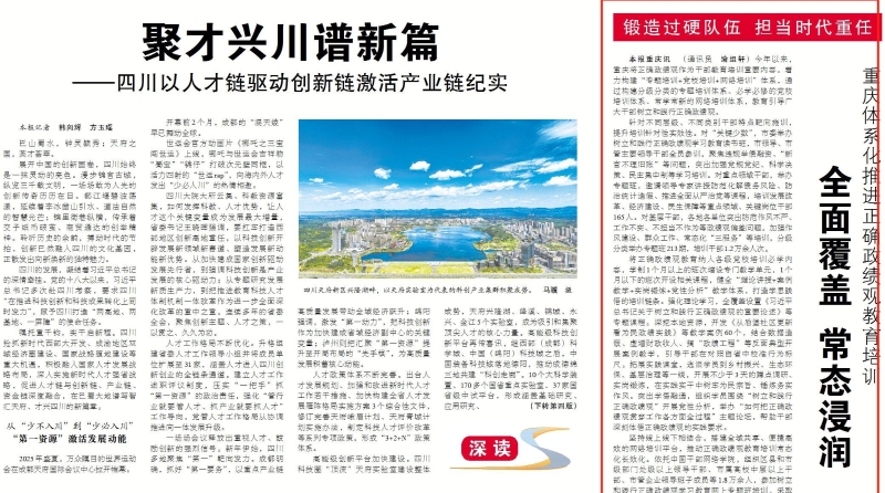 中国组织人事报看重庆｜体系化推进正确政绩观教育培训 全面覆盖 常态浸润