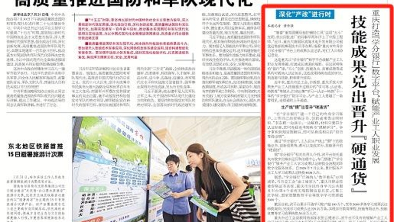 工人日报看重庆｜技能成果兑出晋升“硬通货”